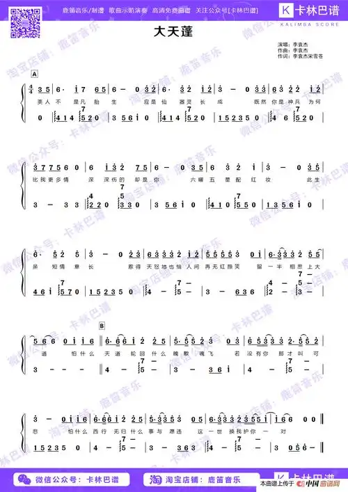 大天蓬(卡林巴拇指琴简谱)(1)_原文件名:大天蓬-简谱.png