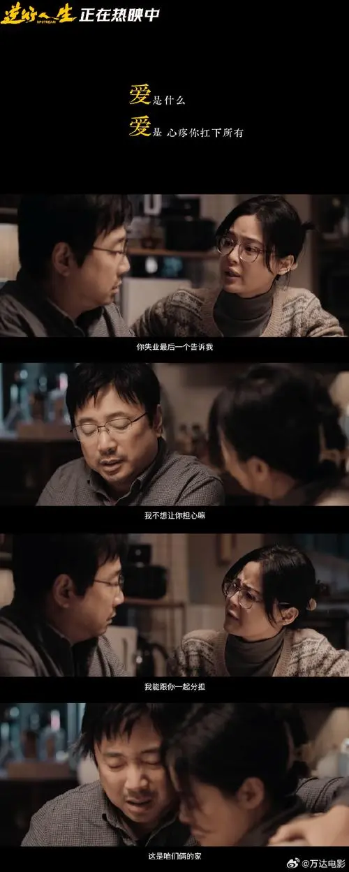 而 逆行人生>则完全是另一种愉悦,开心的感动,  虽然也有心酸和同情