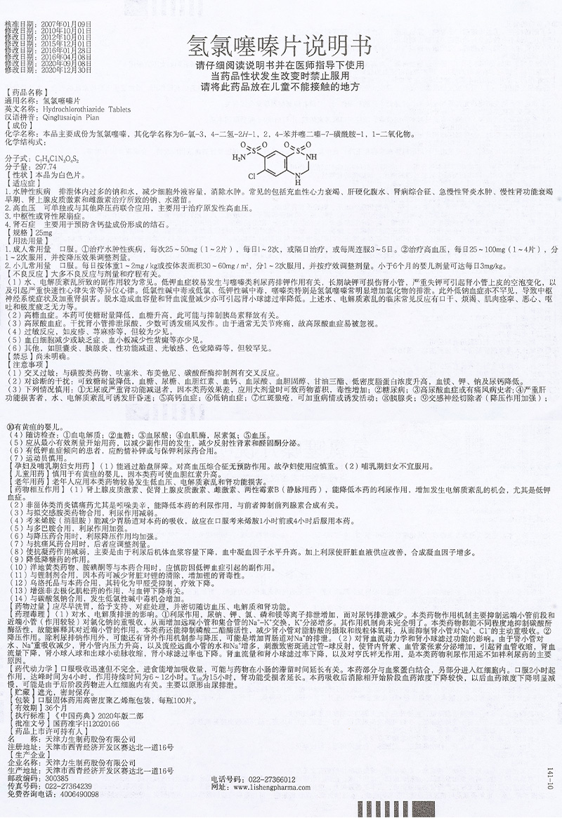 【氢氯噻嗪片】价格_功效与副作用_说明书-康德乐大药房