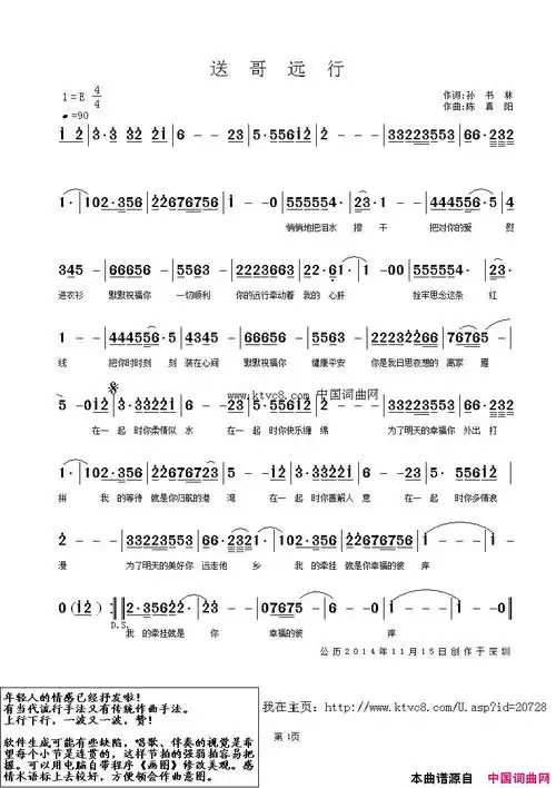 送哥远行简谱