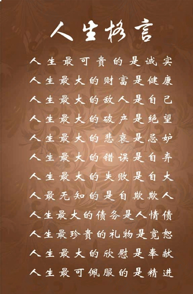 人生格言图片