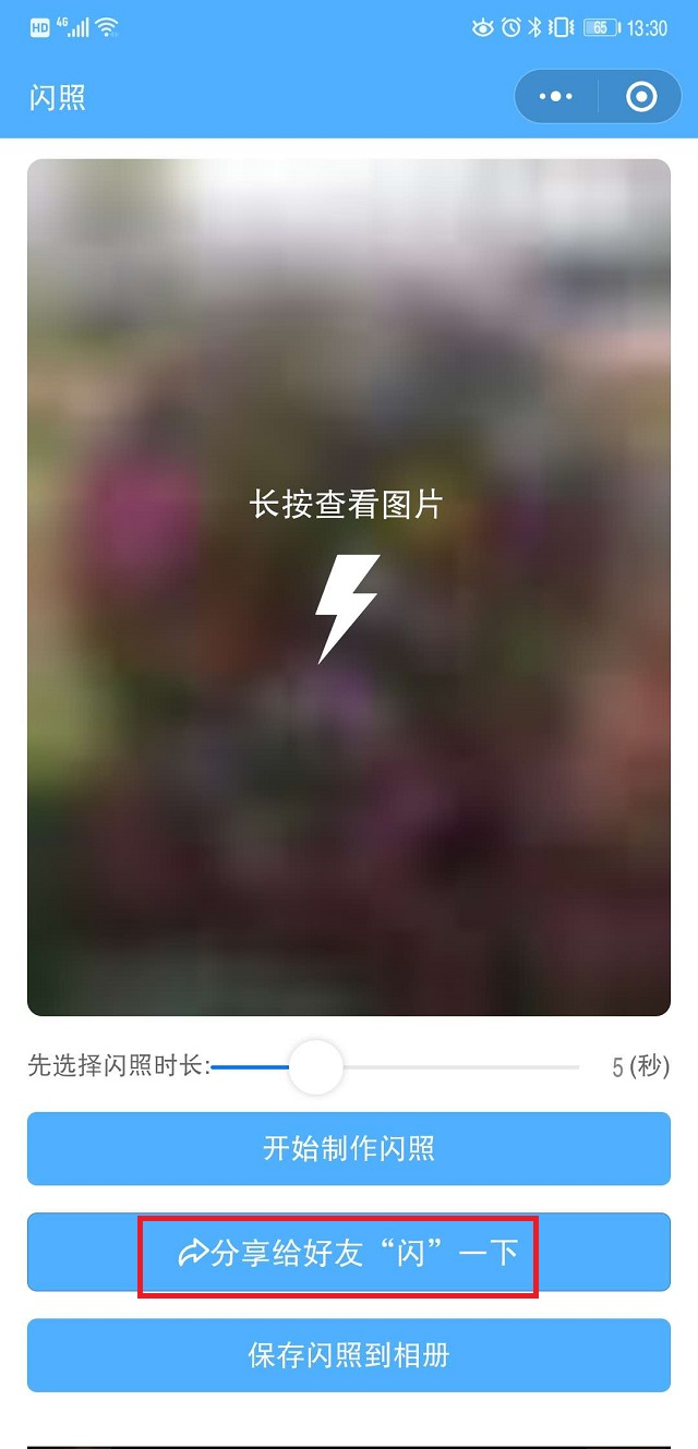 看完就自动消失的闪照你试过吗?现在微信也能发了