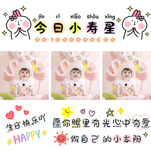 宝宝生日朋友圈九宫格拼图文案周岁庆生祝福可爱凑图jpg高清原图