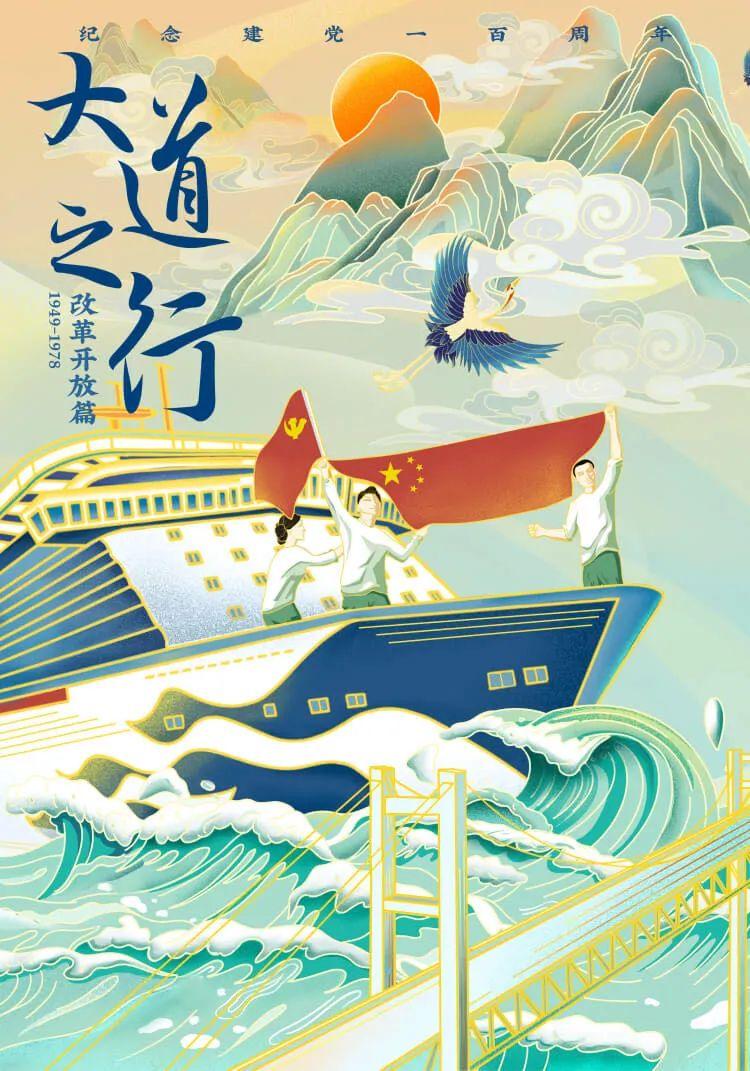 投票丨建党100周年海报设计评选开启,谁出道你说了算!