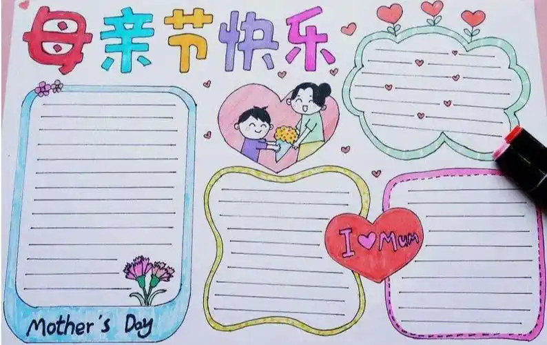 母亲节手抄报收藏关注