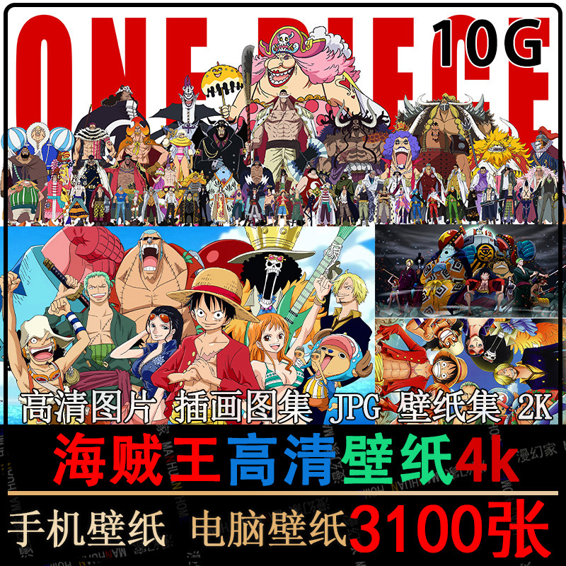 4k海贼王高清手机电脑高清壁纸超清图片路飞索隆素材原画插画集2k