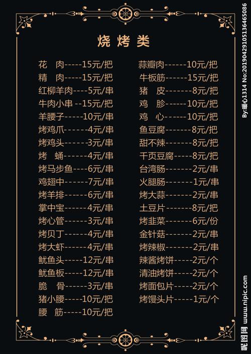 烧烤菜单黑色菜推荐设图片