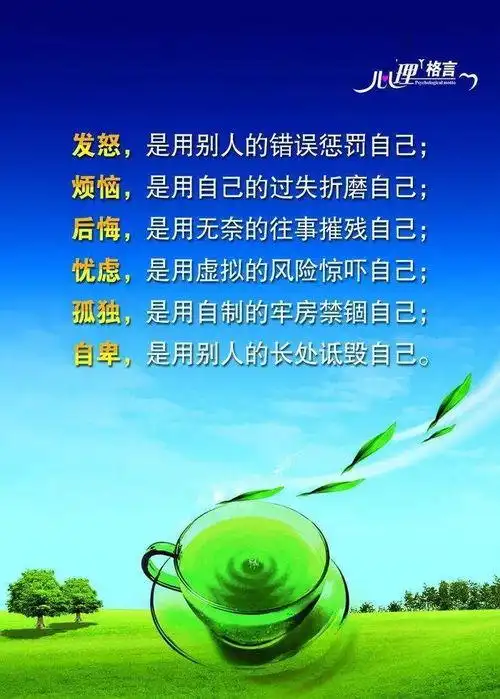 健康心理名人名言短句150字(健康从心开始名人名言)