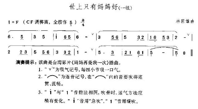 笛子一级曲谱世上只有妈妈好