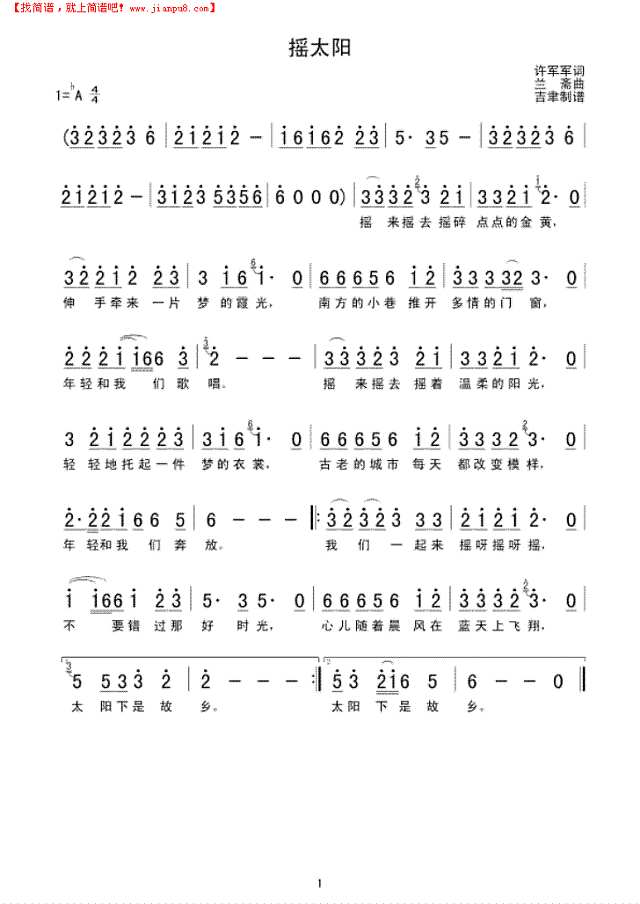 摇太阳简谱