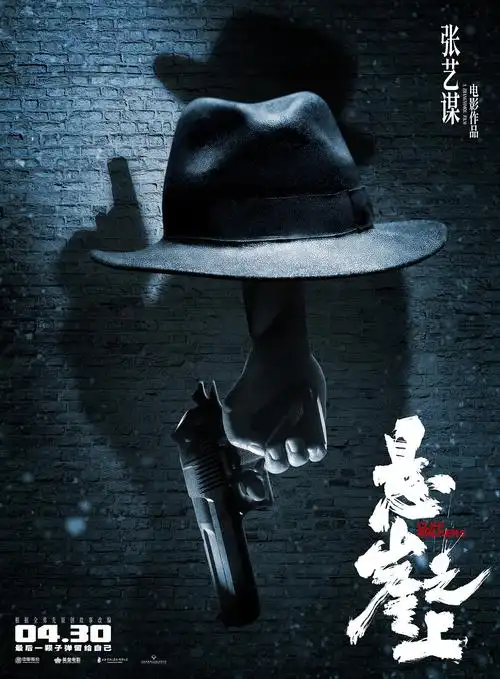 电影《悬崖之上》cinity版本海报/设计师版本海报