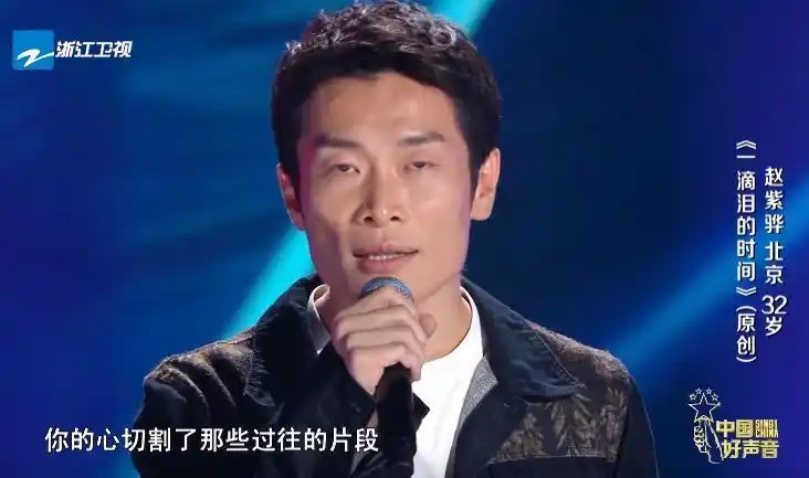 中国好声音赵紫骅是哪一期?赵浴辰赵紫骅是一个人吗?赵紫骅图片