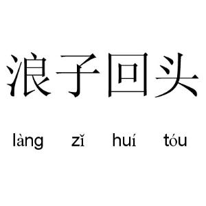 撒贝宁晒娃,苍井空晒娃,同样是晒娃,待遇却不一样