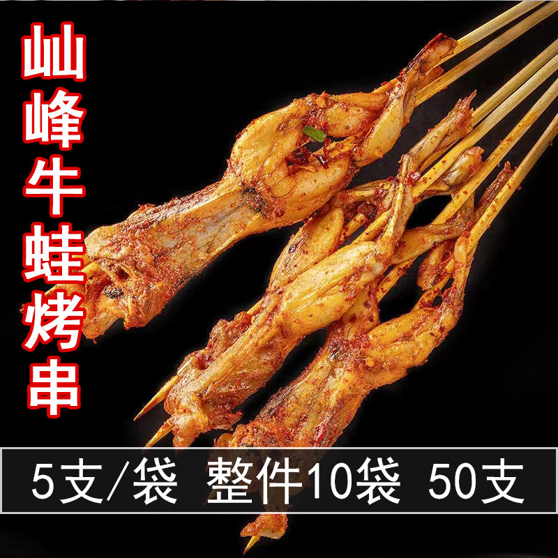 牛蛙串5串大烤串酒店商用鲜肉串材料半成品速冻冷冻烧烤串串