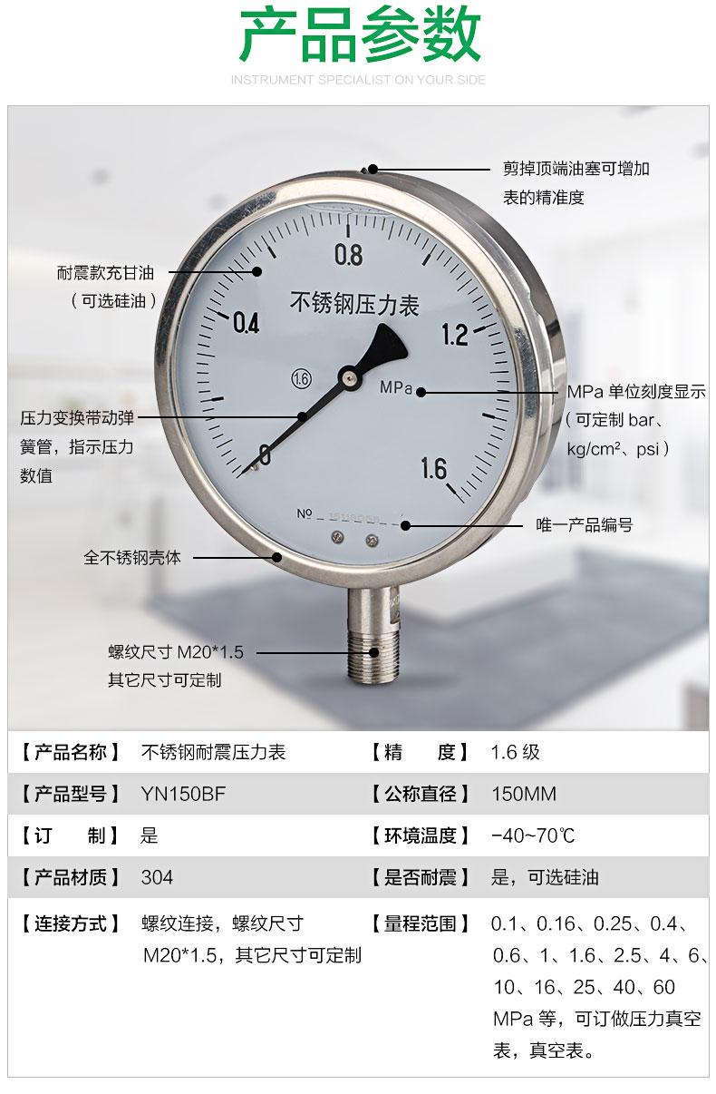 迈锐柯斯不锈钢耐震压力表yn150bf径向油压液压水压mpa标准螺纹m20