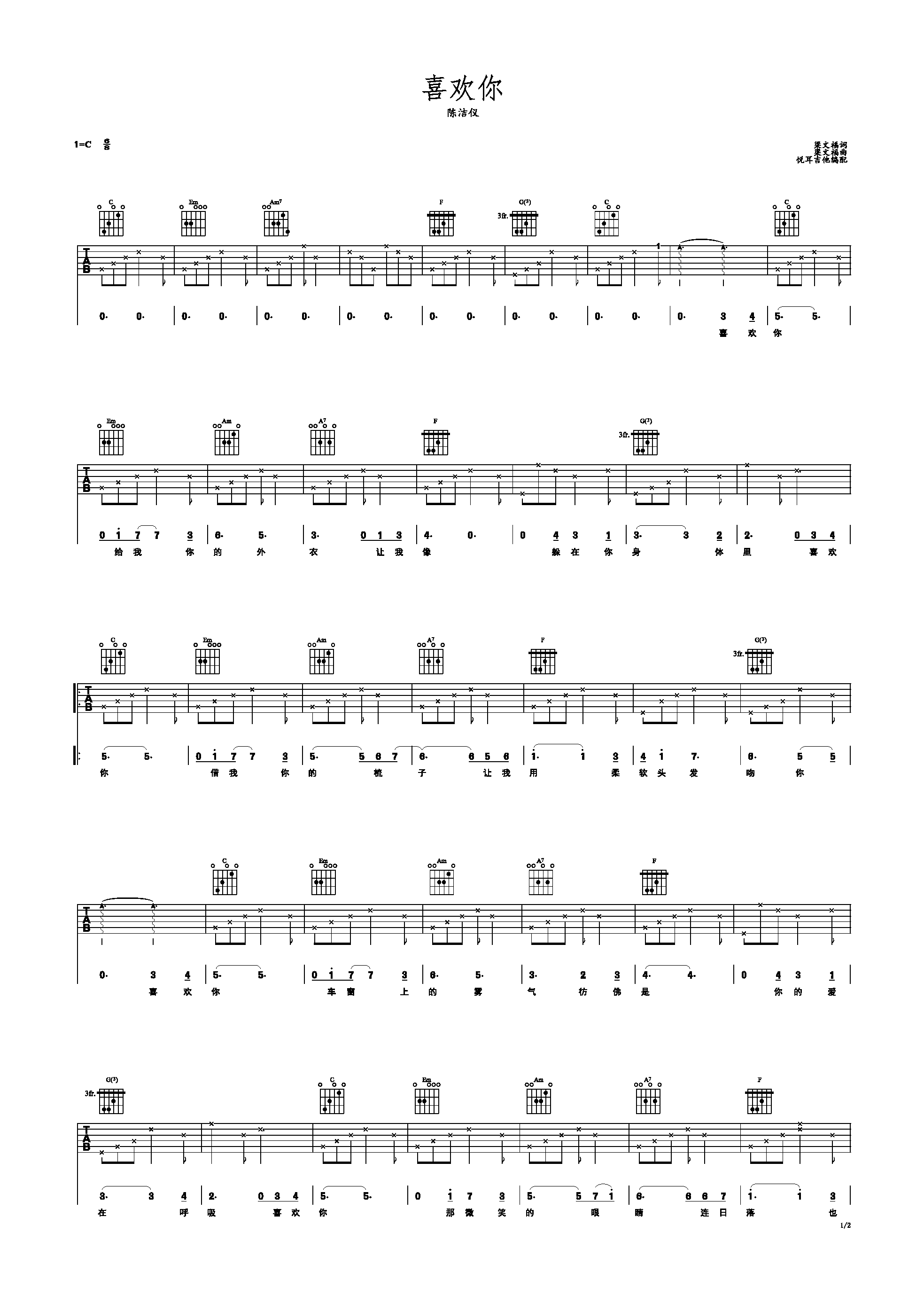 喜欢你陈洁仪简易