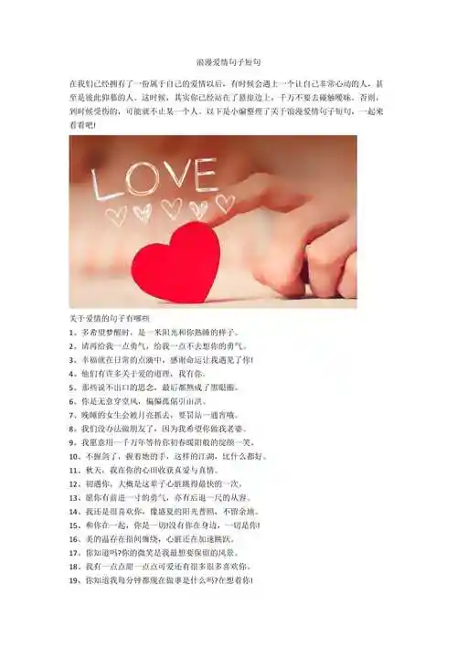 浪漫爱情句子短句