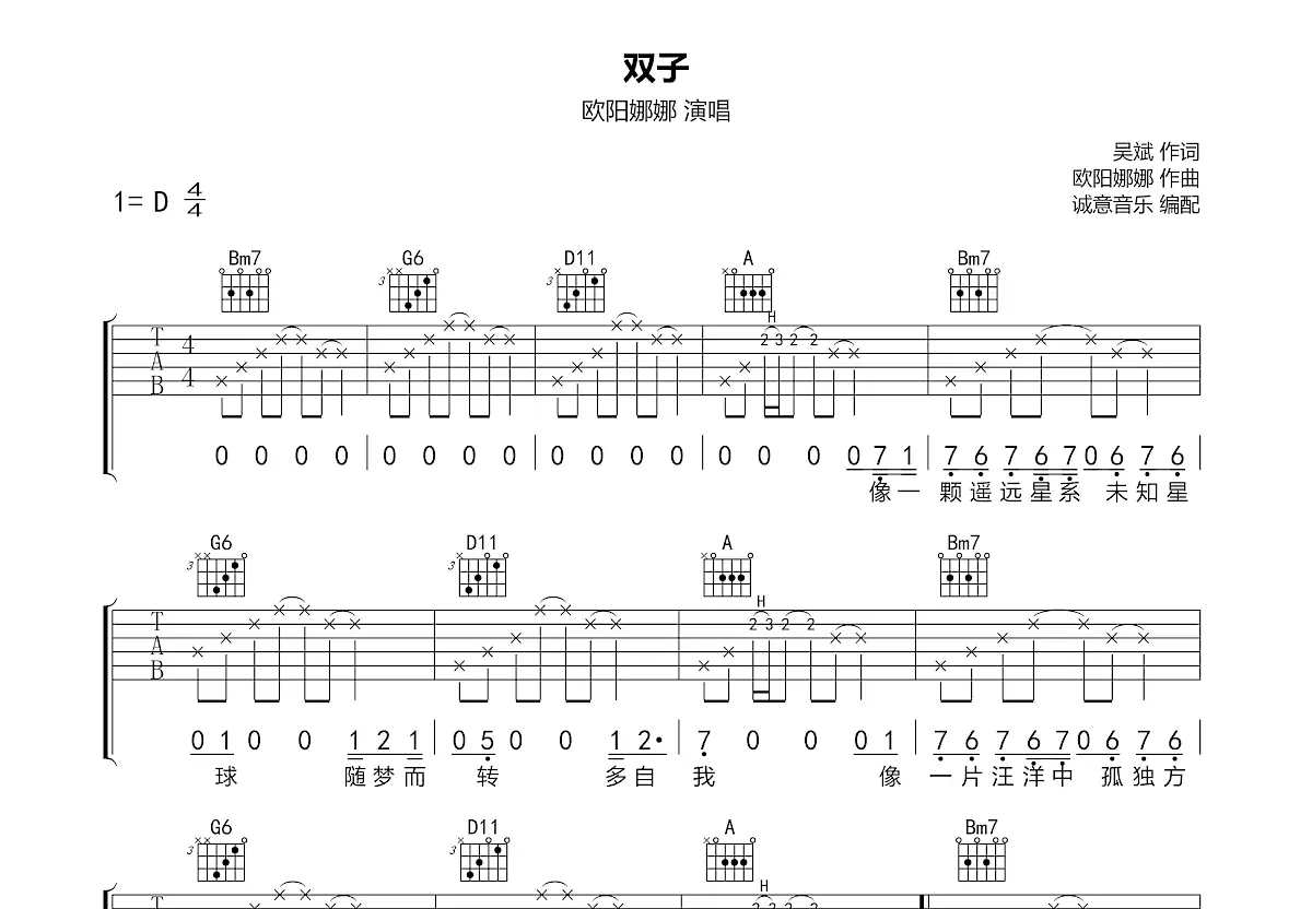 双子吉他谱_欧阳娜娜_d调弹唱54%原版 - 吉他世界