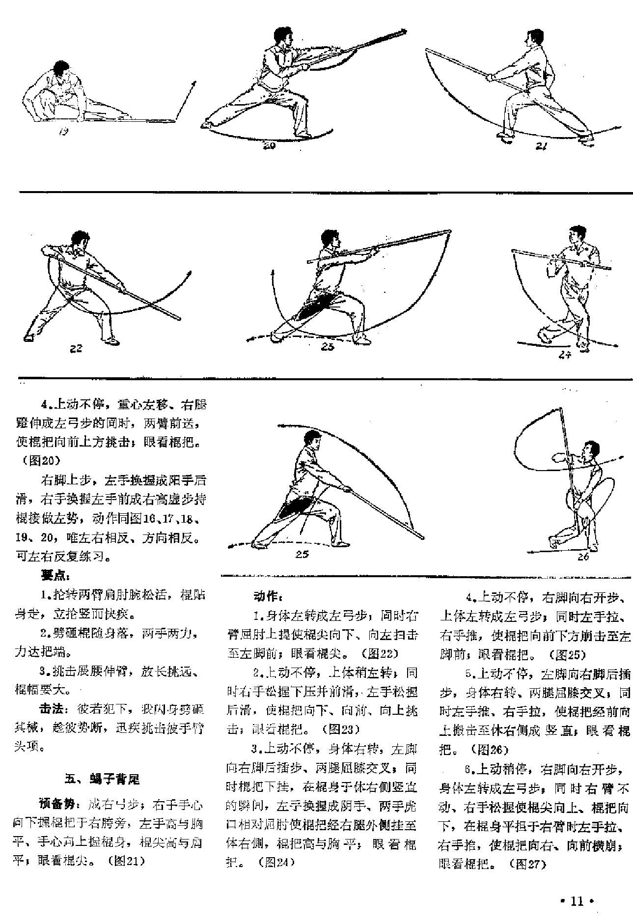 西北疯魔棍实战技法精选 西北疯魔棍枝法之内功大架子 天启棍实用棍法