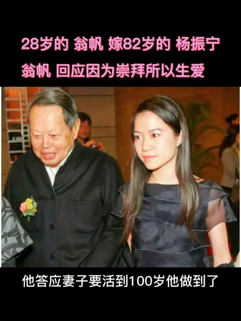 杨振宁82岁时娶28岁翁帆,不被外人看好,两 人却在流言中相 - 抖音