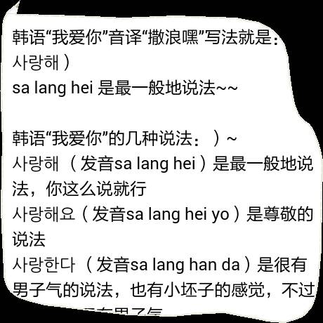 我爱你韩语怎么说?