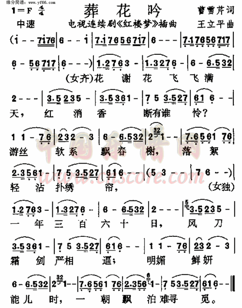 《葬花吟》单曲浅谈