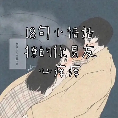 专题 恋爱 男生对女生表白的情书2019-05-27 16:52:15 很甜很撩的句子