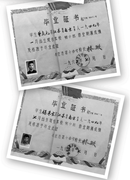 6张52年前金陵中学毕业证求认领 照片清晰可见