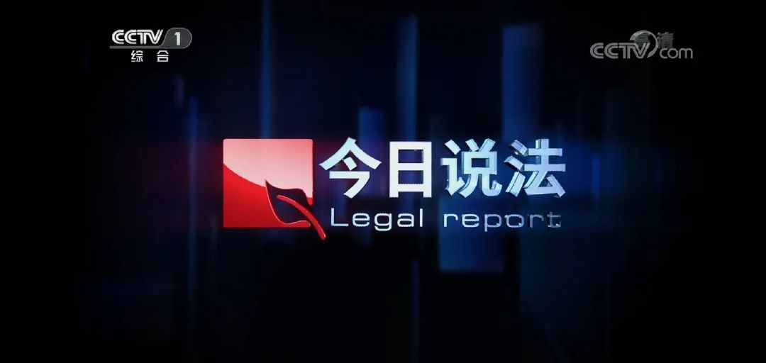 cctv1今日说法栏目播出我院案例救护车里的意外下