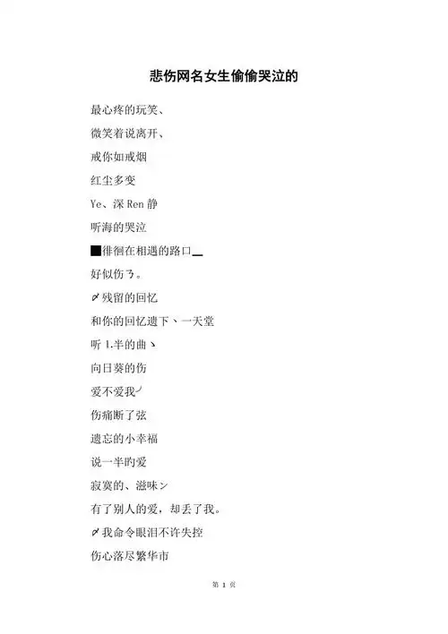 忧伤的网名_qq网名女生忧伤_彼岸花忧伤网名