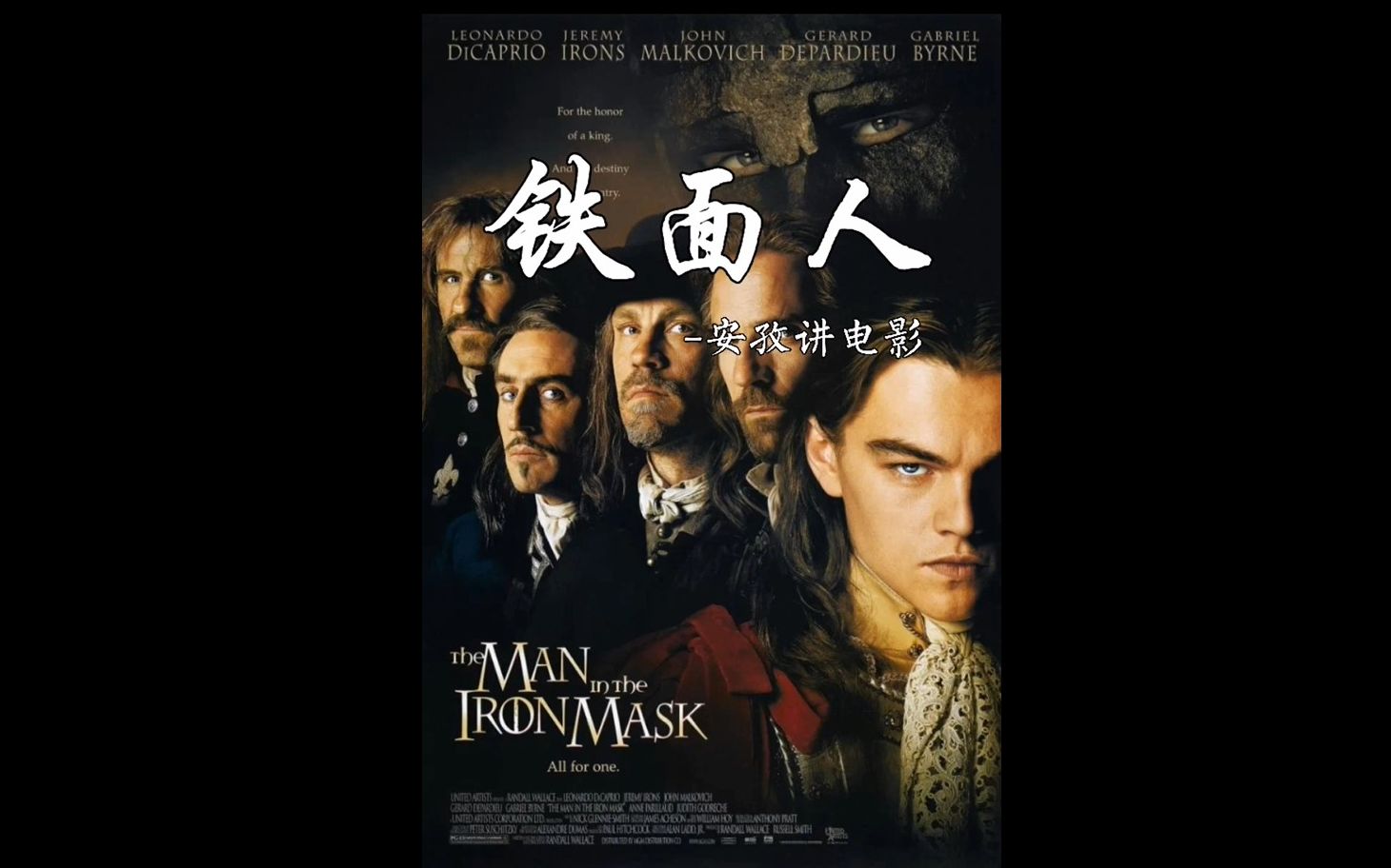 安孜讲电影铁面人