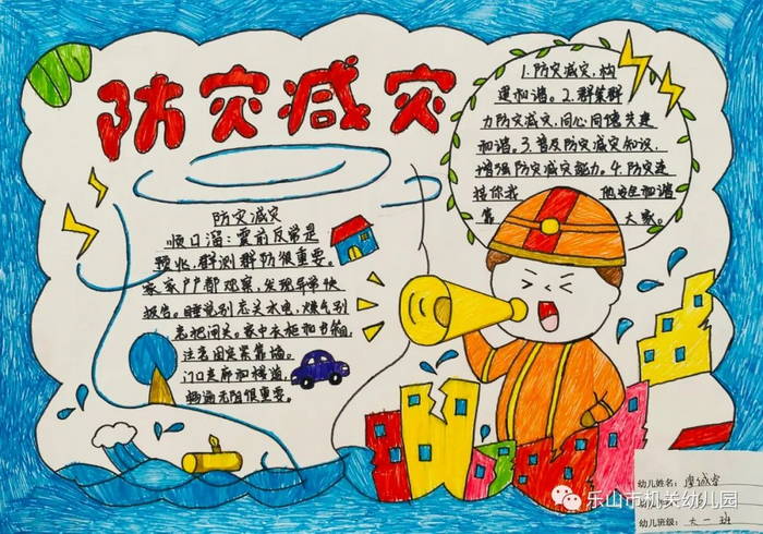 关于防灾减灾手抄报图片