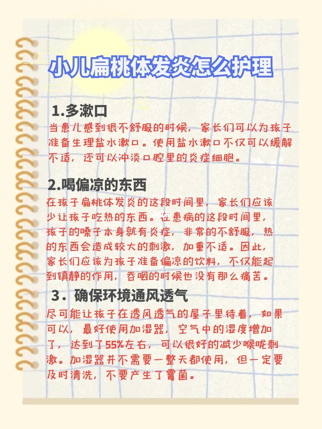 扁桃体_发炎_发烧_炎症_消肿_维生素c_柿子_维生素a_紫苏_宝宝小儿