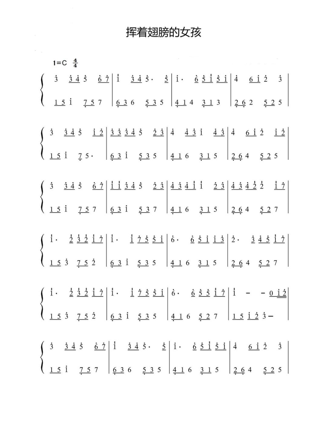 钢琴流行歌曲简谱分享15之挥着翅膀的女孩 #钢琴简谱# #钢琴弹奏