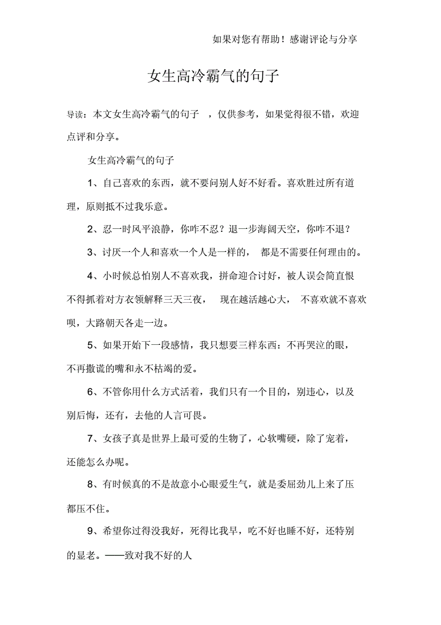 女生高冷霸气的句子.doc 3页