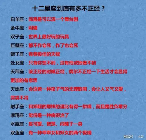 十二星座的致命弱点,说的是你吗?
