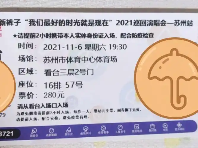 新裤子2021苏州演唱会