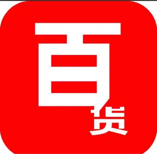 宝盈电子商务有限公司_日用百货,化妆品,服_其它_义采宝