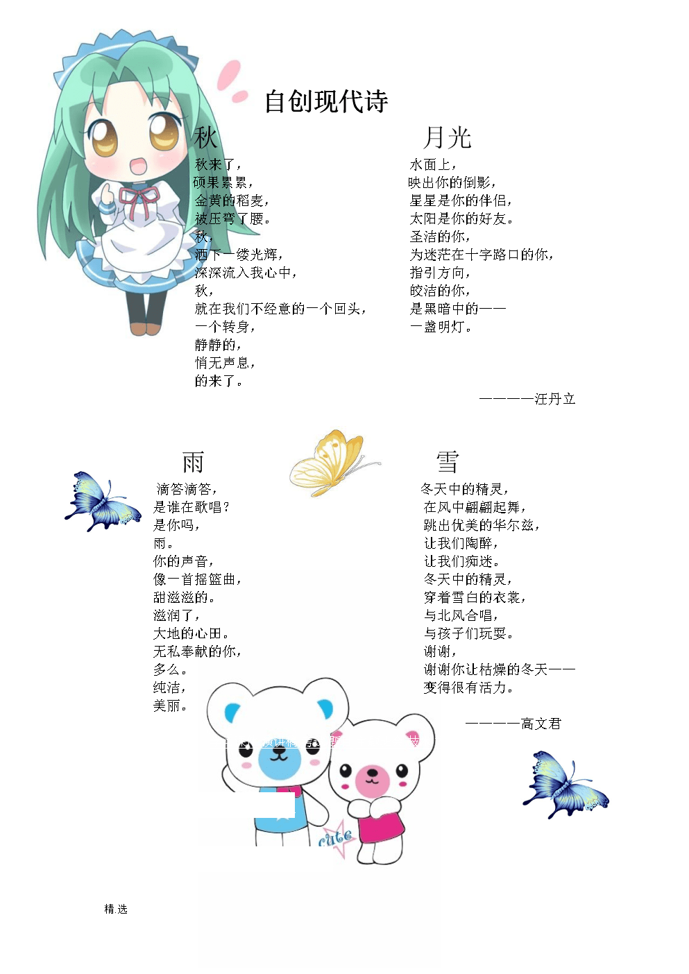 (完整版)自创现代诗.doc 2页