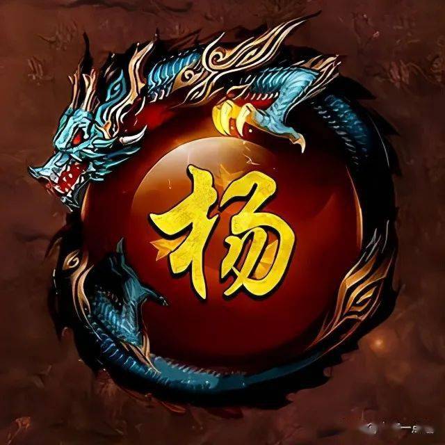 【每日一姓】百家姓,姓氏头像之杨