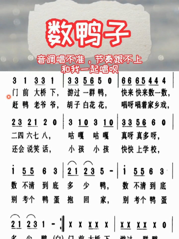 一分钟学会《数鸭子》简谱 唱谱 简谱教唱