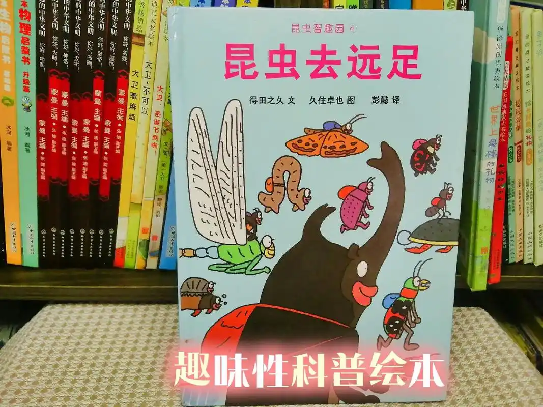 多贝绘本单05//不容错过的趣味科学绘本.92书名:《昆虫去 - 抖音