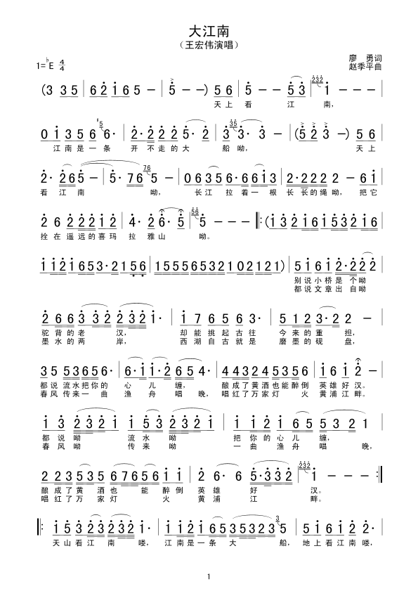 大江南简谱-曲谱 - 酷好简谱