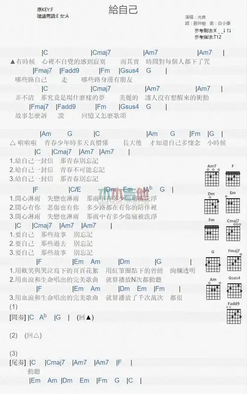 光良给自己吉他谱
