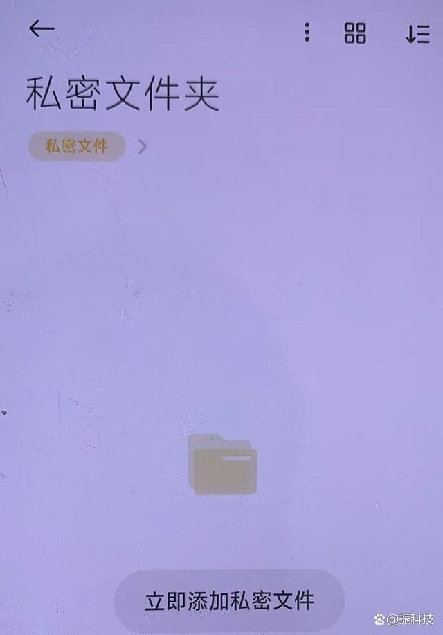 私密相册是用于存放照片和视频,隐私空间用于存放文件,一些担心被别人