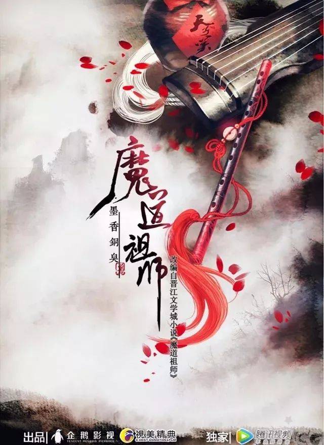 魔道祖师动画新周边第二弹