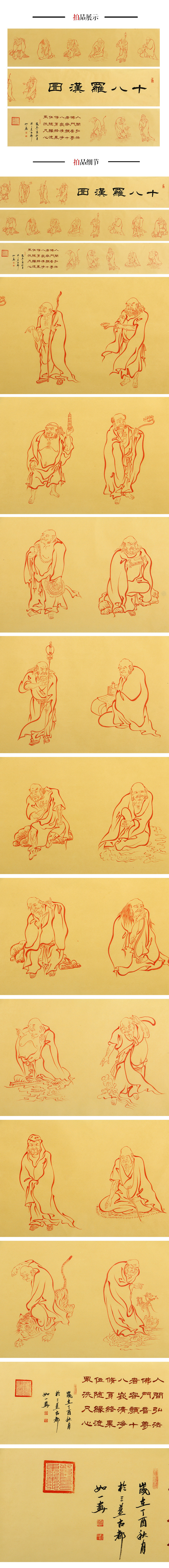 潘玉茹 《十八罗汉图》4.8米长卷收藏级手卷 送合影