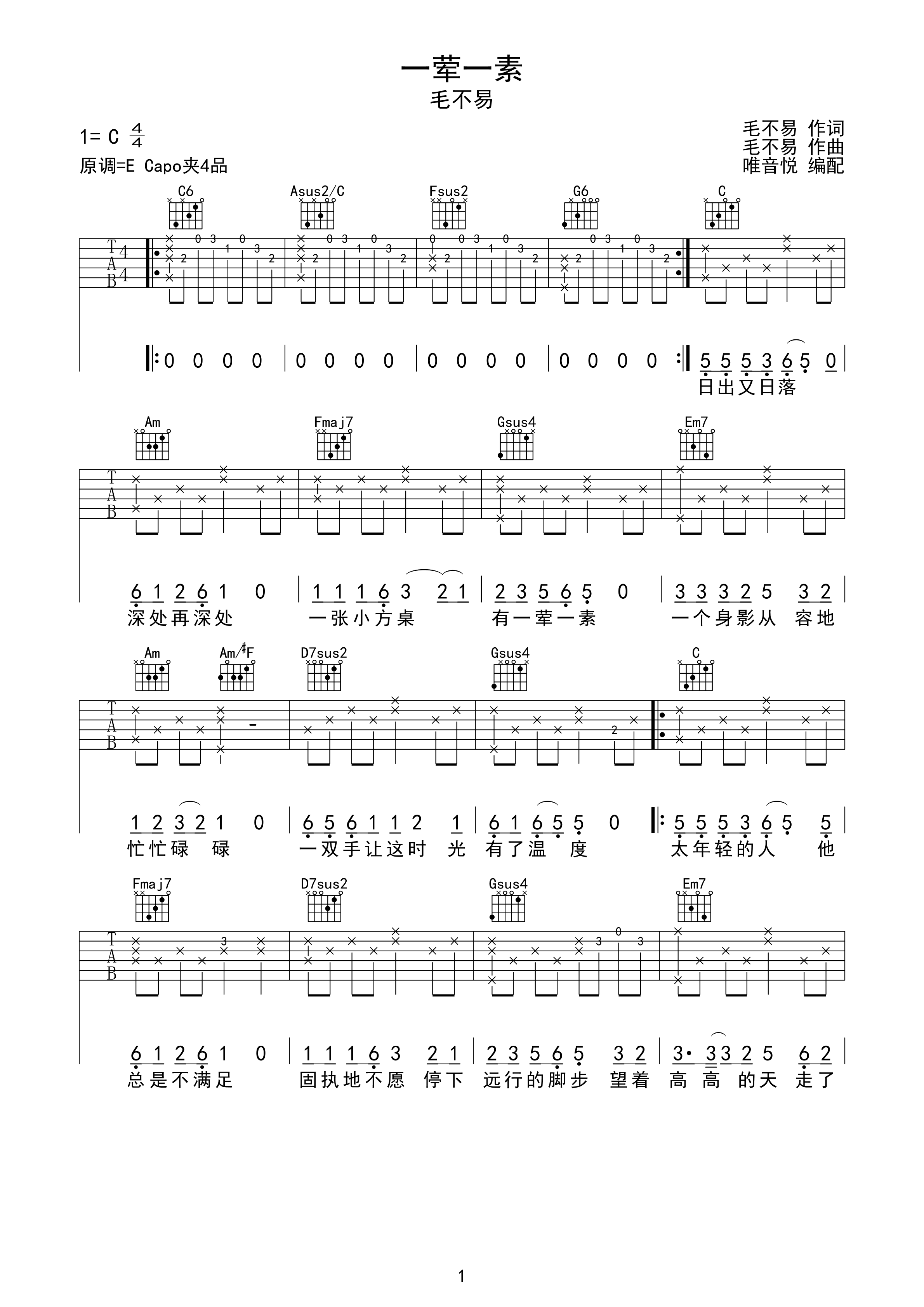 一荤一素毛不易完美吉他弹唱谱