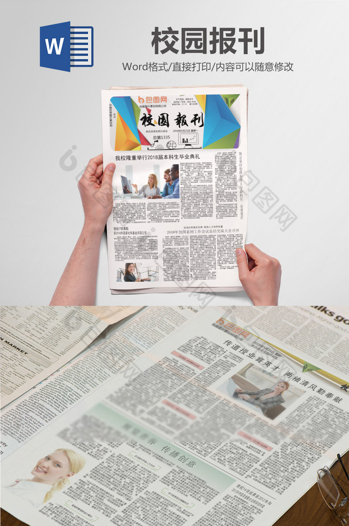 大学校园报刊报纸排版设计word文档