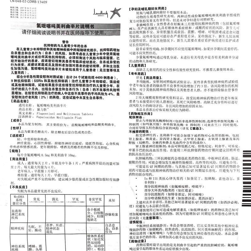 黛力新氟哌噻吨美利曲辛片05mg10mg20片抑郁症